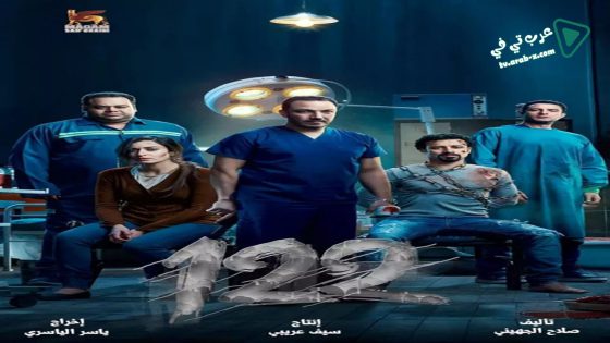 فيلم 122 2019 مترجم