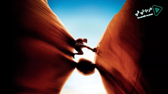 فيلم 127 Hours 2010 مترجم