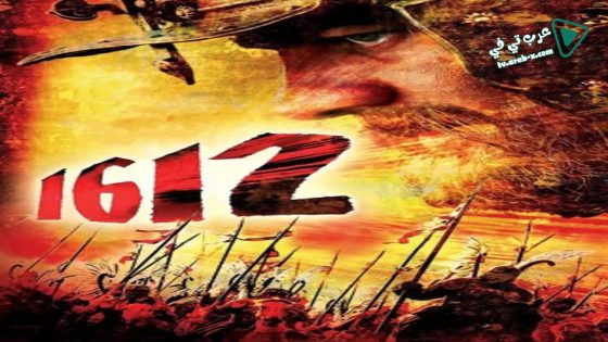 فيلم 1612: Chronicles of the Dark Time 2007 مترجم