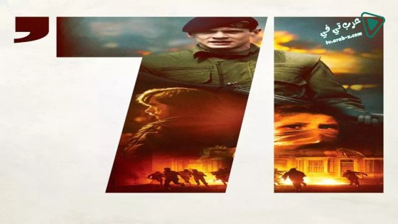 فيلم ’71 2014 مترجم