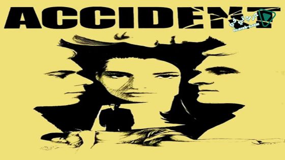 فيلم Accident 1967 مترجم