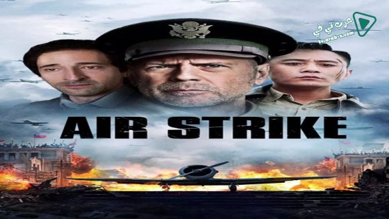 فيلم Air Strike 2018 مترجم