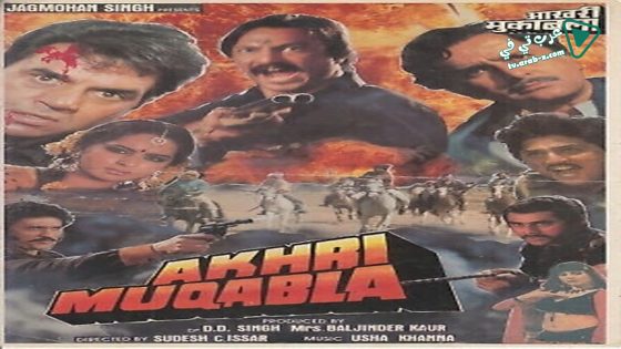 فيلم Akhri Muqabla 1989 مترجم