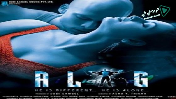 فيلم Alag 2006 مترجم