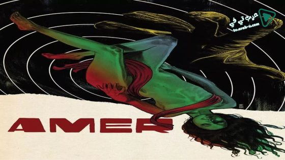 فيلم Amer 2009 مترجم