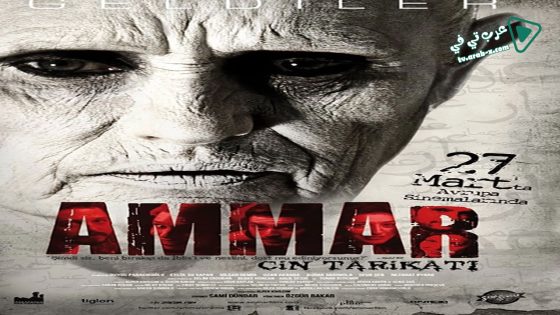 فيلم Ammar 2014 مترجم
