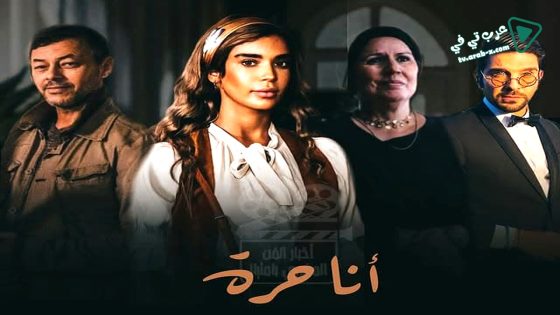 انا حرة الحلقة 16