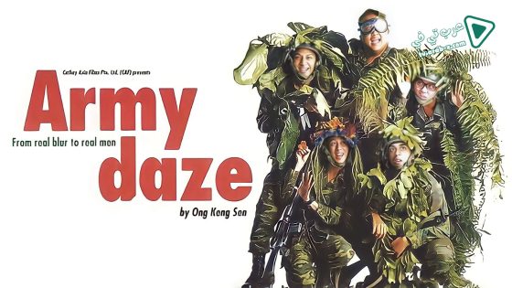 فيلم Army 1996 مترجم