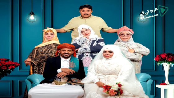 عرسان الهنا الحلقة 22