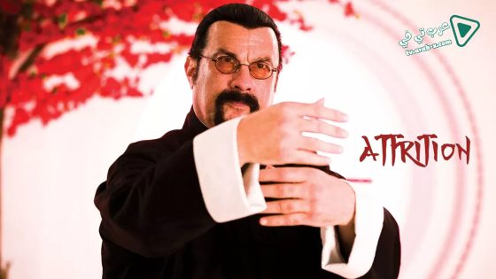 فيلم Attrition 2018 مترجم