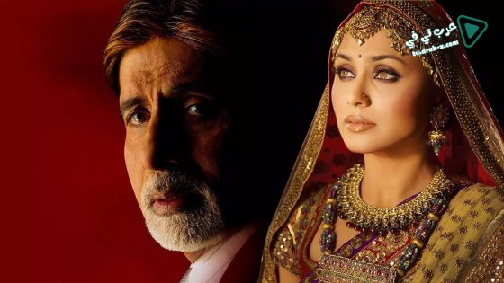 فيلم Baabul 2006 مترجم