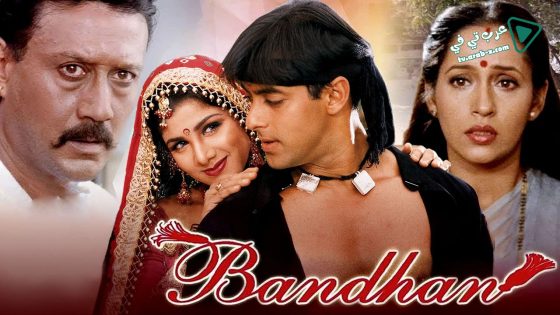 فيلم Bandhan 1998 مترجم