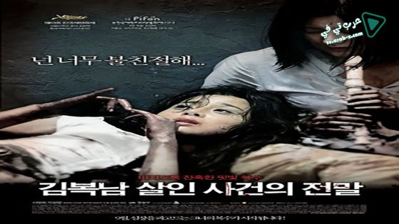 فيلم Bedevilled 2010 مترجم