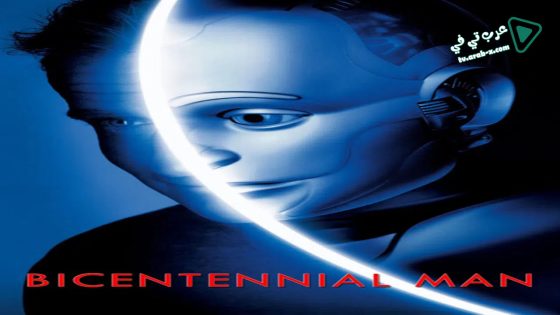 فيلم Bicentennial Man 1999 مترجم
