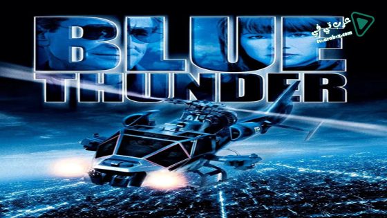 فيلم Blue Thunder 1983 مترجم