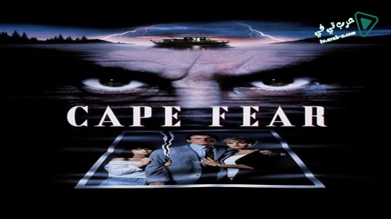 فيلم Cape Fear 1991 مترجم