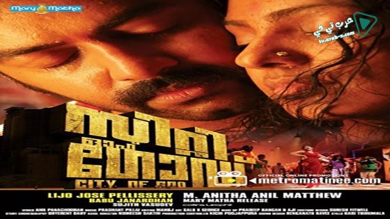 فيلم City of God 2011 مترجم