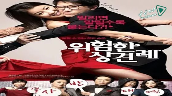 فيلم Meet the In-Laws 2011 مترجم