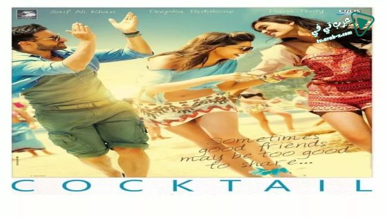 فيلم Cocktail 2012 مترجم