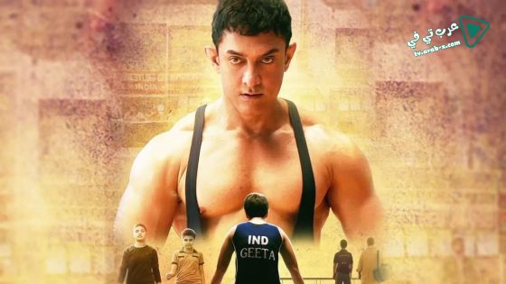 فيلم Dangal 2016 مترجم