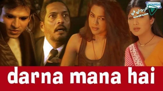 فيلم Darna Mana Hai 2003 مترجم
