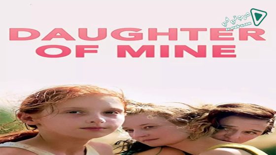 فيلم Daughter of Mine 2018 مترجم