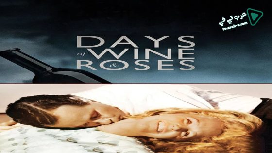 فيلم Days of Wine and Roses 1962 مترجم