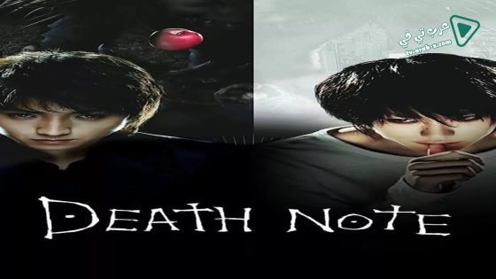 فيلم Death Note 2006 مترجم