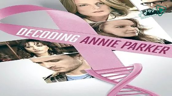 فيلم Decoding Annie Parker 2013 مترجم