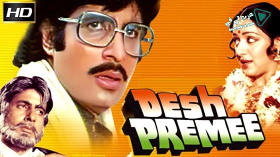 فيلم Desh Premee 1982 مترجم