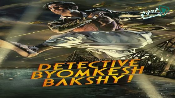 فيلم Detective Byomkesh Bakshy! 2015 مترجم