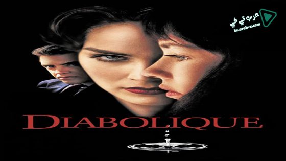 فيلم Diabolique 1996 مترجم