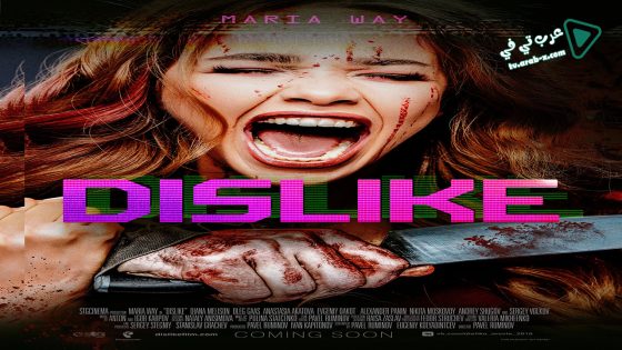 فيلم Dizlayk 2016 مترجم