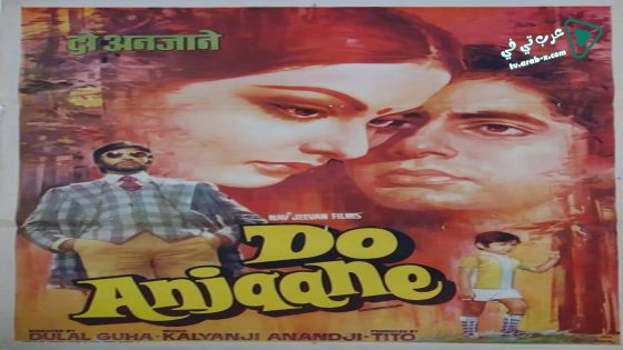 فيلم Do Anjaane 1976 مترجم