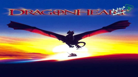 فيلم DragonHeart 1996 مترجم