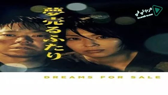 فيلم Dreams for Sale 2012 مترجم