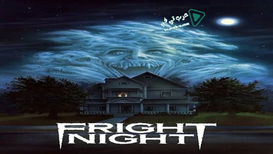 فيلم Fright Night 1985 مترجم