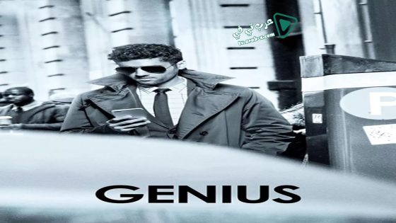 فيلم Genius 2018 مترجم