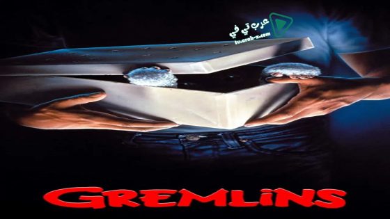 فيلم Gremlins 1984 مترجم