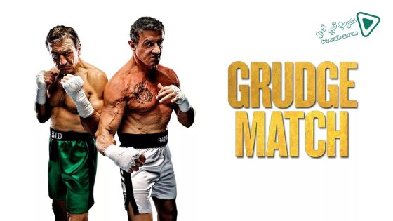 فيلم Grudge Match 2013 مترجم