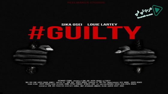 فيلم Guilty 2015 مترجم