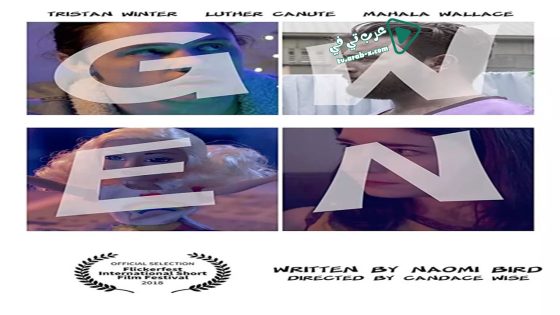 فيلم Gwen 2018 مترجم