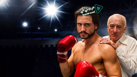 فيلم Hands of Stone 2016 مترجم