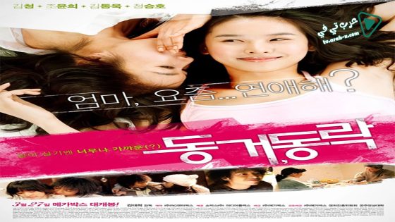 فيلم Happy Together 2008 مترجم