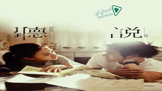 فيلم Hear Me 2009 مترجم