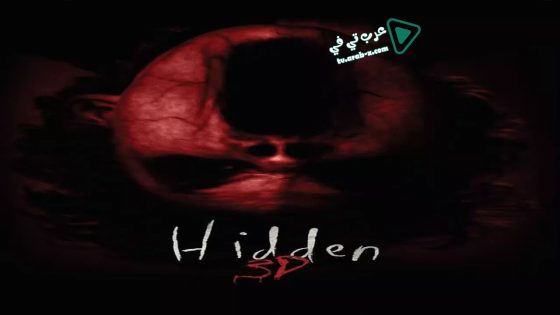 فيلم Hidden 3D 2011 مترجم