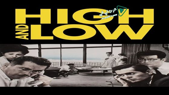 فيلم High and Low 1963 مترجم
