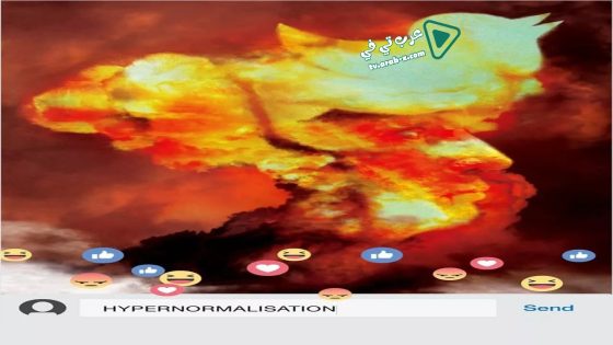 فيلم HyperNormalisation 2016 مترجم