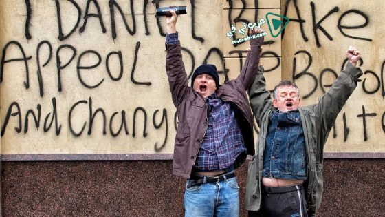 فيلم I, Daniel Blake 2016 مترجم