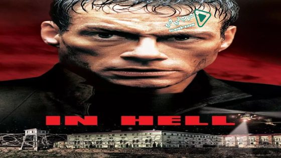 فيلم In Hell 2003 مترجم